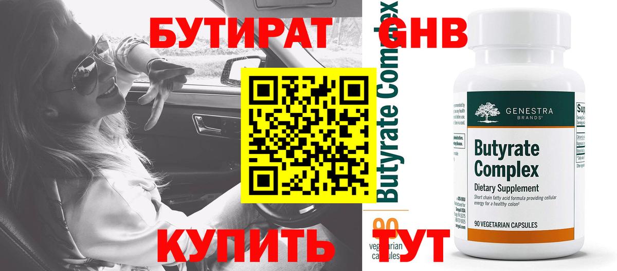 Бутират бутандиол Кашира