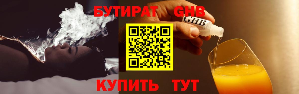 Бутират  Бутират BDO  Вход с VPN  Кашира 