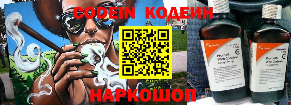 Кашира  Кодеин Purple Drank  Кодеин Purple Drank  Вход с VPN 