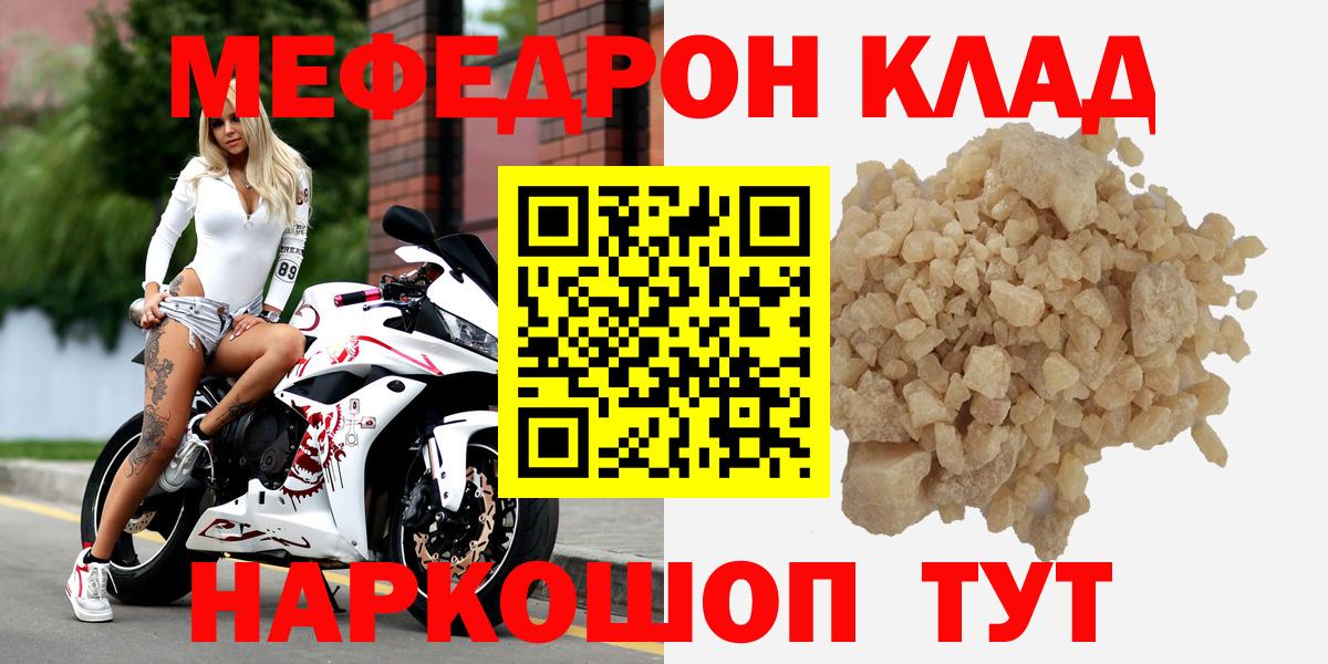 Мефедрон кристаллы Кашира