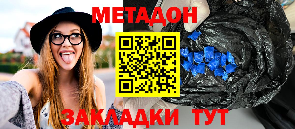 Метадон methadone  Метадон мёд  Кашира  Вход с VPN 